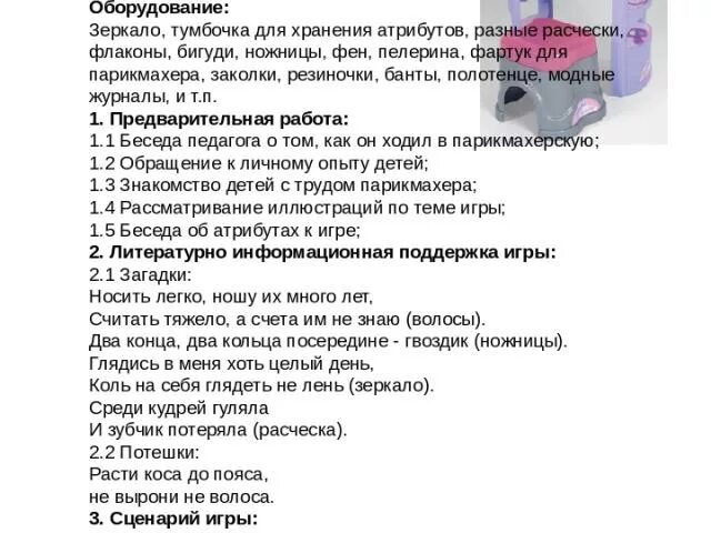 Сценарии игр по истории. Ролевые игры сценарии со словами подробно. ролевые игры с мужем сценарий со словами. ролевая игра учитель и ученица сценарий со словами.