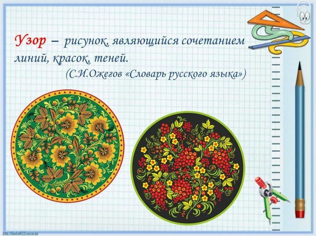 Матем 2 кл стр 49. Презентация узоры и орнаменты на посуде. Проект узоры и орнаменты на посуде. Узоры и орнаменты на посуде 2 класс. Проект узоры и орнаменты.