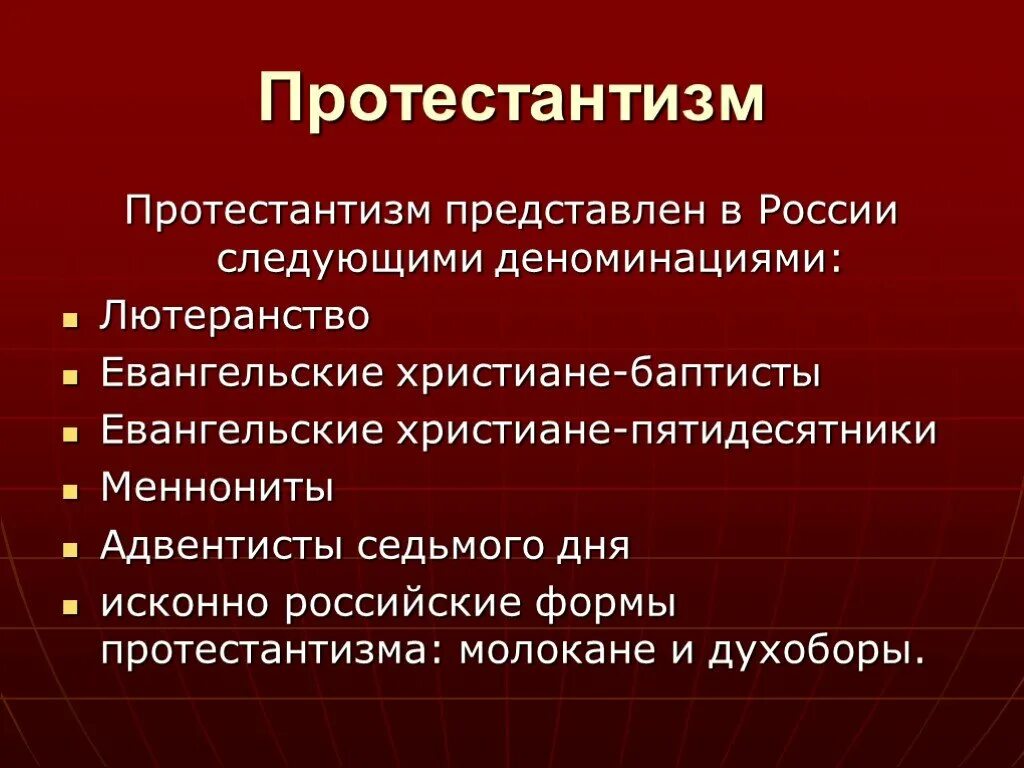 Кто выступал за протестантизм. Протестантизм. Протестанты это кратко. Протестантство это кратко. Понятие протестантизм.