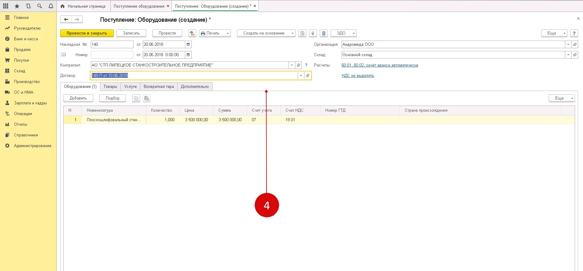 Ос1 в 1с 8.3. 1с:предприятие 8.3 (8.3.20.1789). Поступление оборудования в 1с. Основное средство 1 с 8.3. 1с группы основных средств