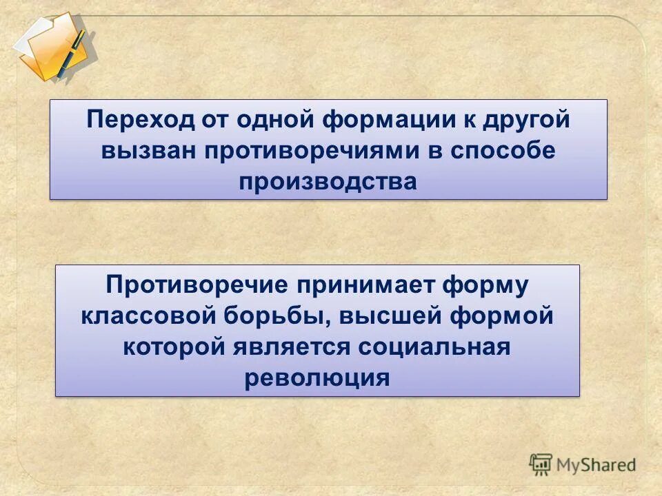 понятие социально экономической формации. причина смены одной общественной формации другой. другой формации. общественно-экономические формации по марксу. формация это в философии.