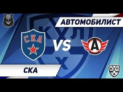 Результат матча ска автомобилист. Ска автомобилист. Hockey bets. Результат матча ска автомобилист. Результат матча ска автомобилист.