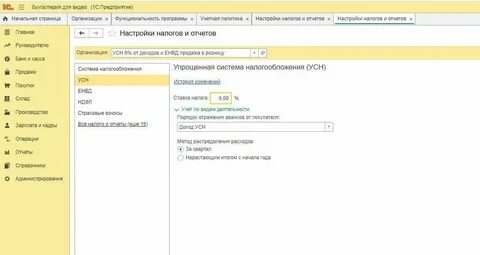 Анализ учета усн в 1с 8.3