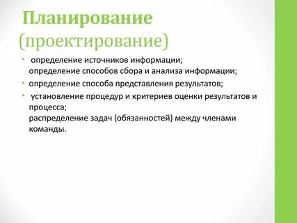 Методы сбора и оценка информации
