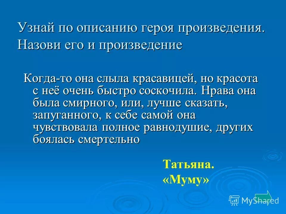 Время познаний текст. Узнай героя по описанию. Нрава она была весьма Смирного или. Как описать героя. Из какого произведения взят данный фрагмент.