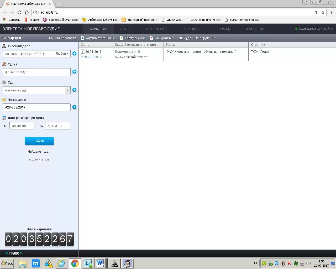Картотека арбитражных дел. Картотека арбитражного суда. КАД арбитр картотека арбитражных дел. Картотека дел. Картотека дел арбитражного суда красноярского края