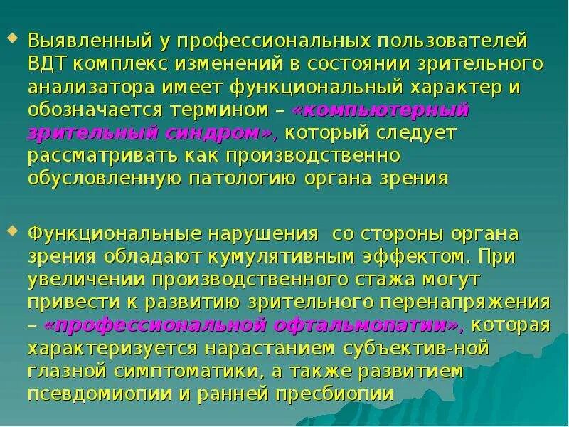Визуальных изменений. Комплекс изменений. производственно обусловленный. изменение визуальных параметров вдт в производственном контроле. пэвм с вдт.