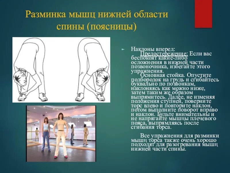Следующую разминку