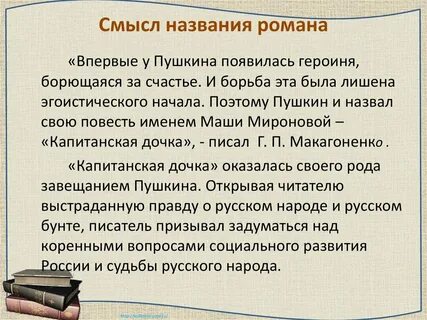Почему пушкин назвал свое произведение