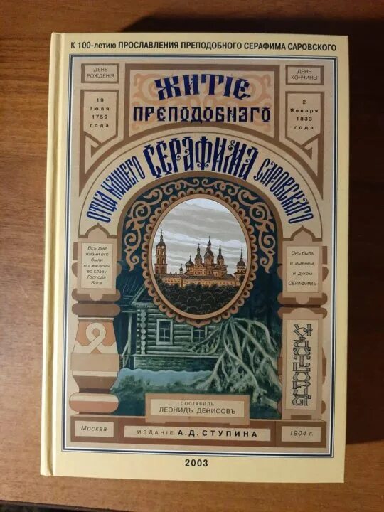 Житие преподобного отца нашего. Книга преподобного и богоносного отца.