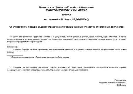 Приказ no ед 7 19 1085