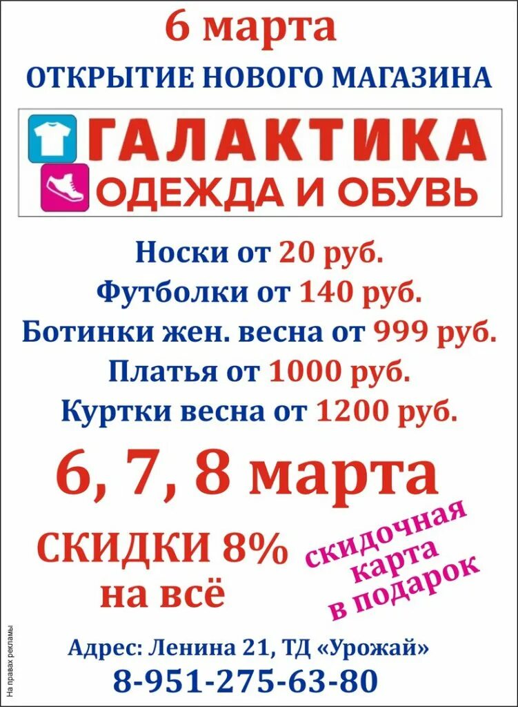 Гипермаркет Галактика. Галактика магазин одежды. Магазин Галактика товары. Магазин Галактика открытие реклама.