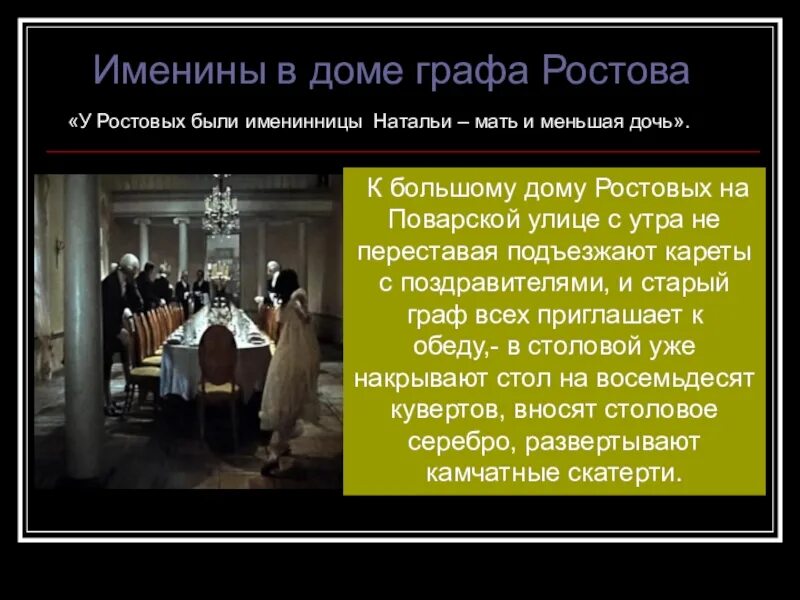 Различия шерер и ростовых. Именины в доме ростовых.