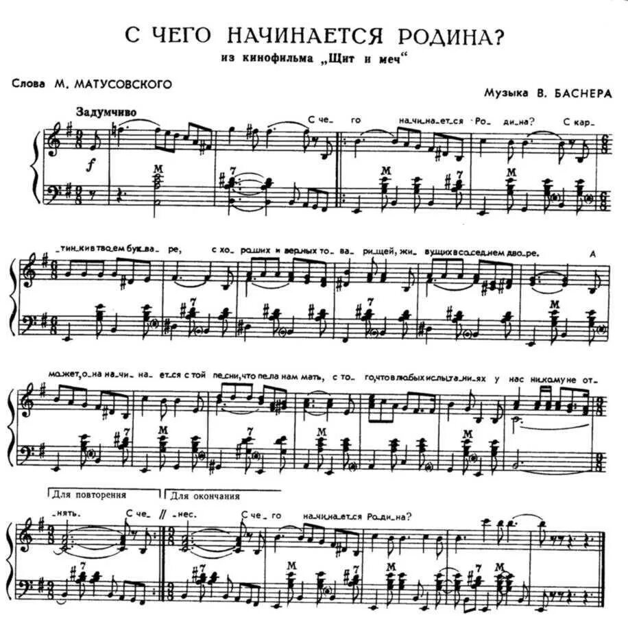 С чего начинается Родина Ноты для баяна. С чего начинается Родина Ноты для фортепиано для детей. Ноты песни с чего начинается Родина. Песня с чего начинается Родина Ноты для баяна. Еду я на родину чья песня