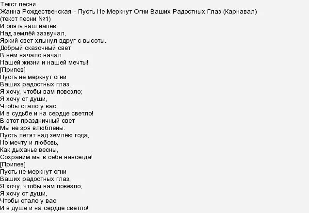 Пусть не меркнут огни ваших радостных. Пусть не меркнут огни ваших глаз. Пусть не меркнут огни ваших радостных. Пусть не меркнут огни ваших радостных. Пусть не меркнут огни ваших радостных глаз ноты.