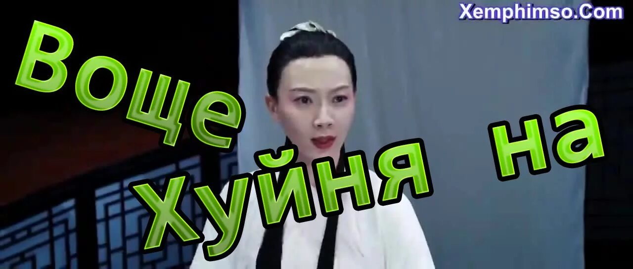 Шинить