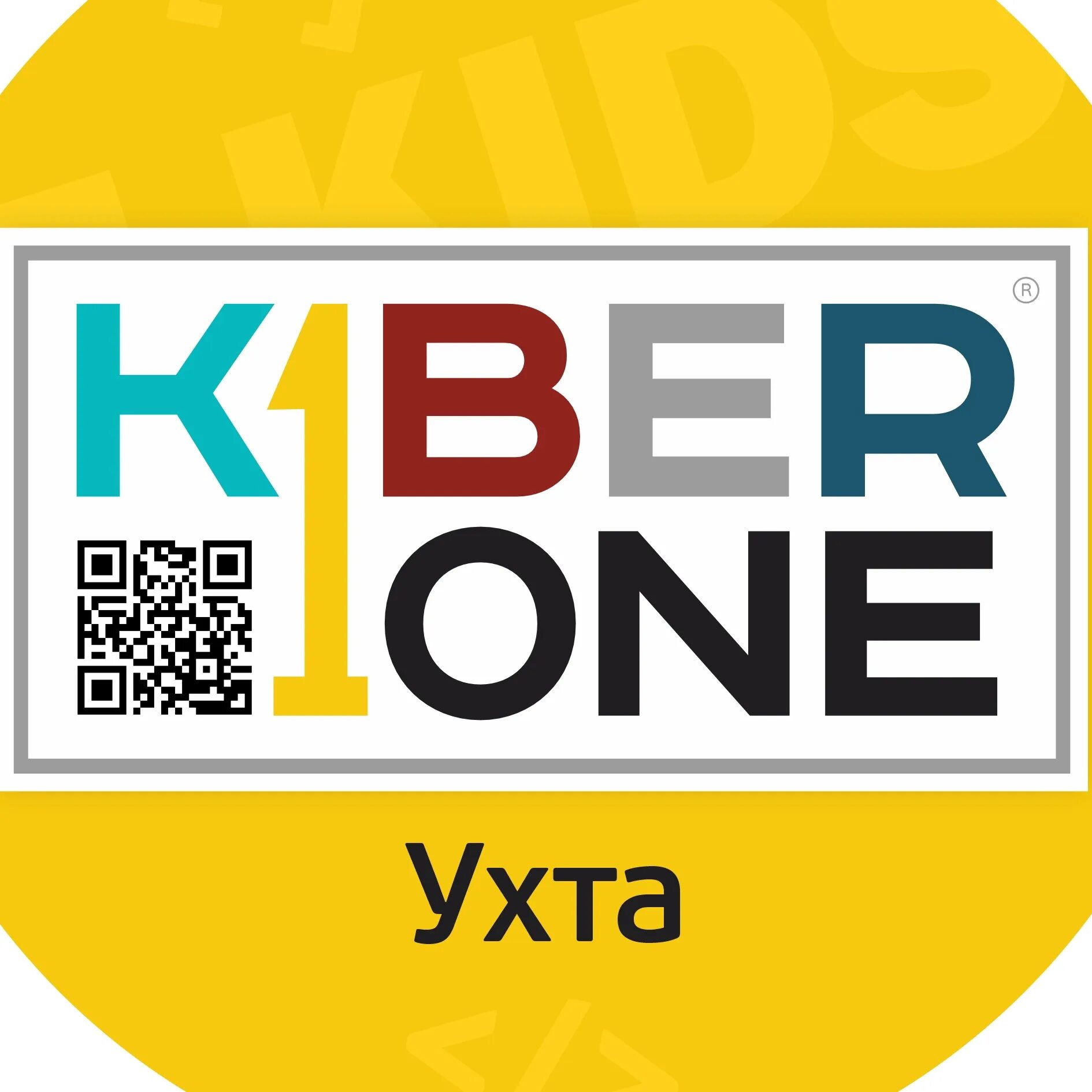 Kiber one школа. Программирование kiberone. Программирование кибер ван. Kiberone хабаровск. Kiberone школа программирования.
