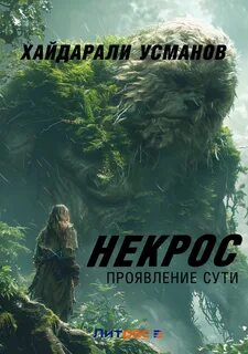 Книги fb2 усманов хайдарали