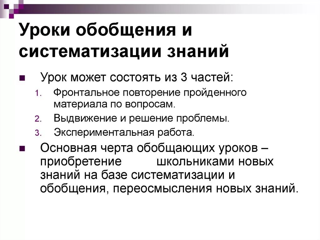 Уроки обобщения по географии. Урок обобщения и систематизации знаний. Урок обобщающего повторения и систематизации знаний. Типы урока обобщение и систематизации. Обобщающие уроки (обобщения и систематизации знаний).