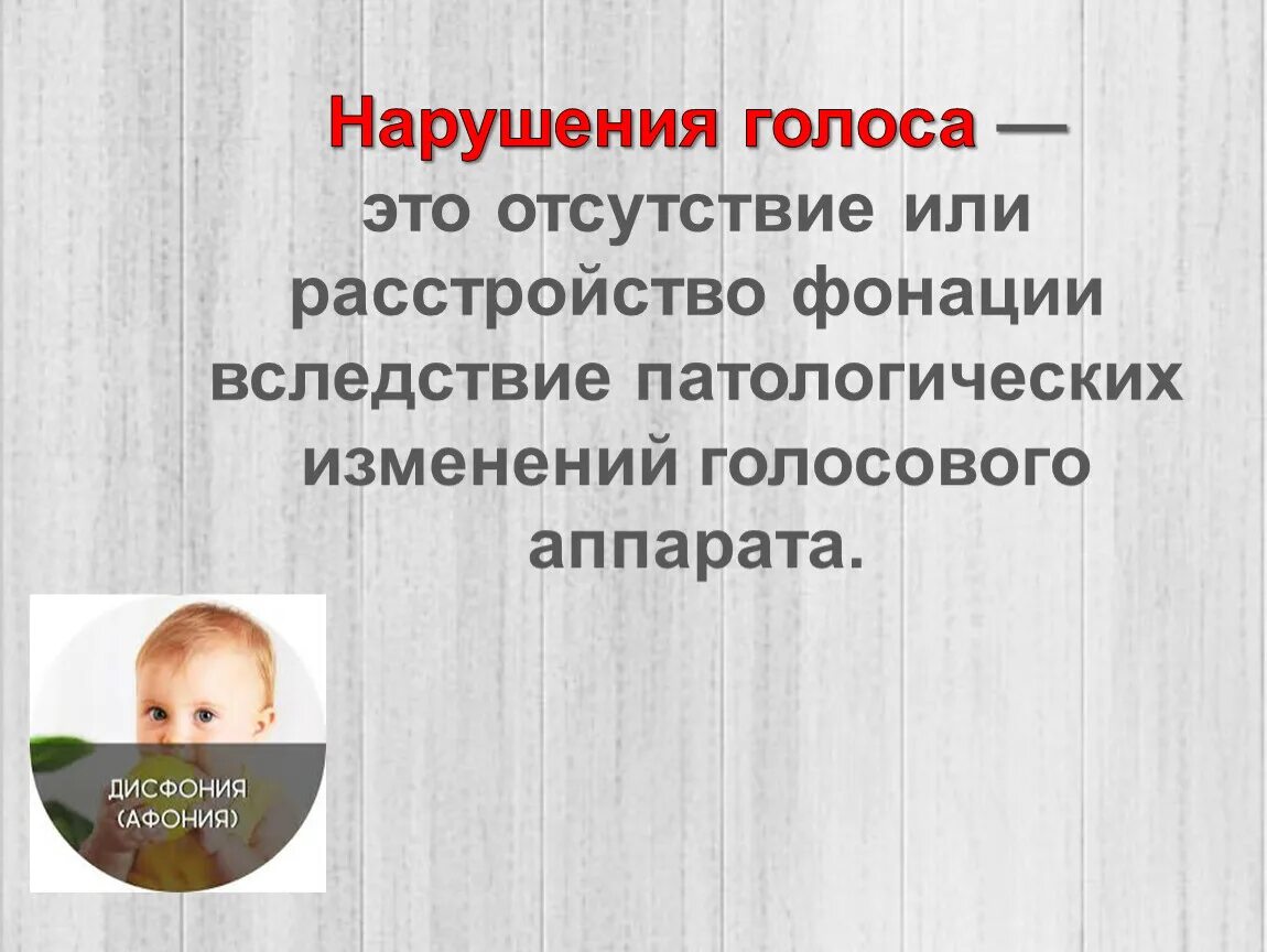 Расстройство фонации. Нарушение фонации. нарушения голоса. нарушения голоса логопедия. гипертонусные нарушения голоса.