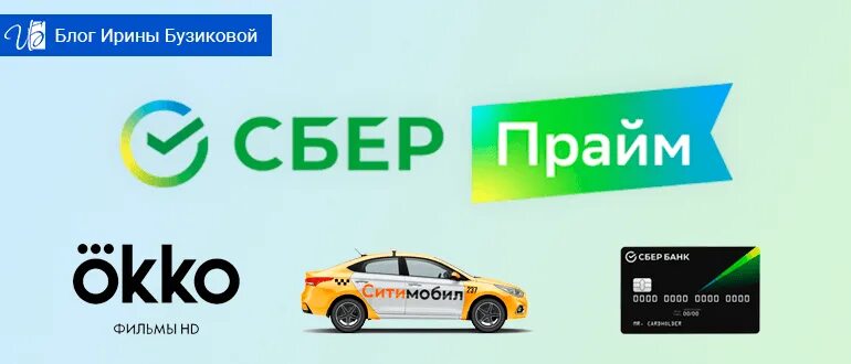 Сбер Прайм. Сбер Прайм Ситимобил. Сбер плюс. Подписка Сбер Прайм плюс.