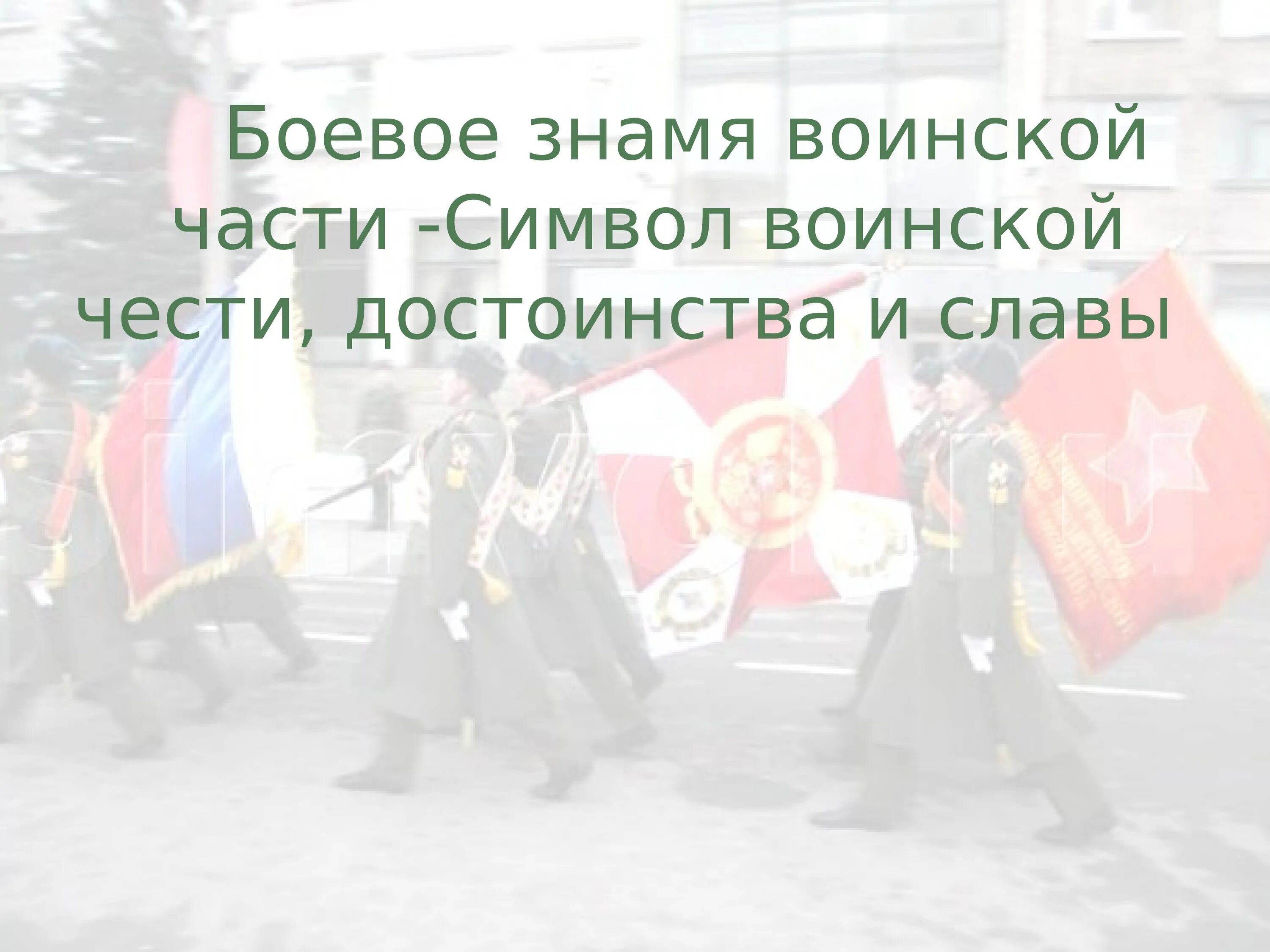 Символы воинской чести и славы. Символы воинской славы презентация. Символы воинской славы презентация. Символы воинской чести доблести и славы. Символы воинской чести обж.