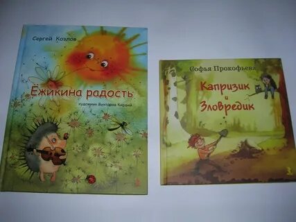 Ежикина скрипка