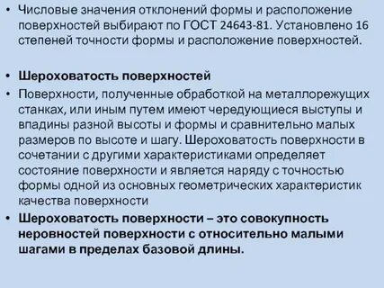 Человек любящий точность как называется