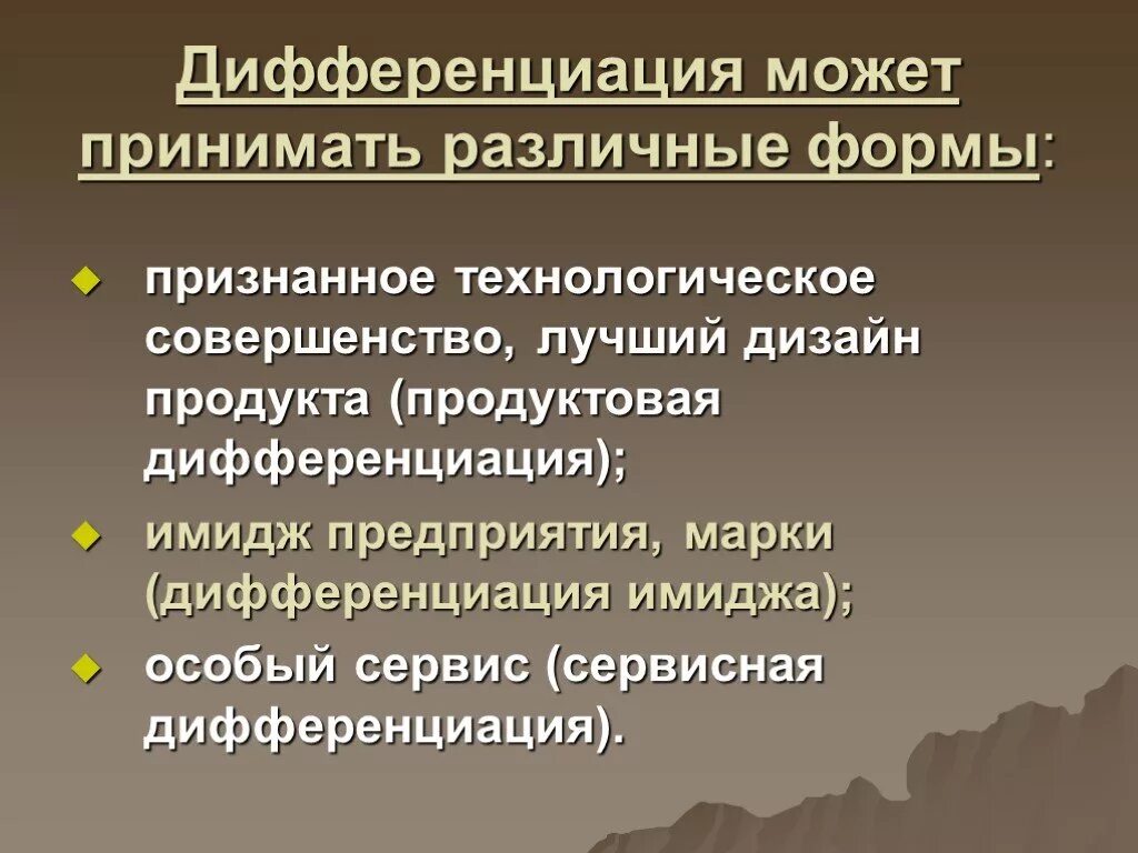 Дифференциация компании. Дифференциация бизнеса. Дифференциация имиджа это. Сервисная дифференциация.