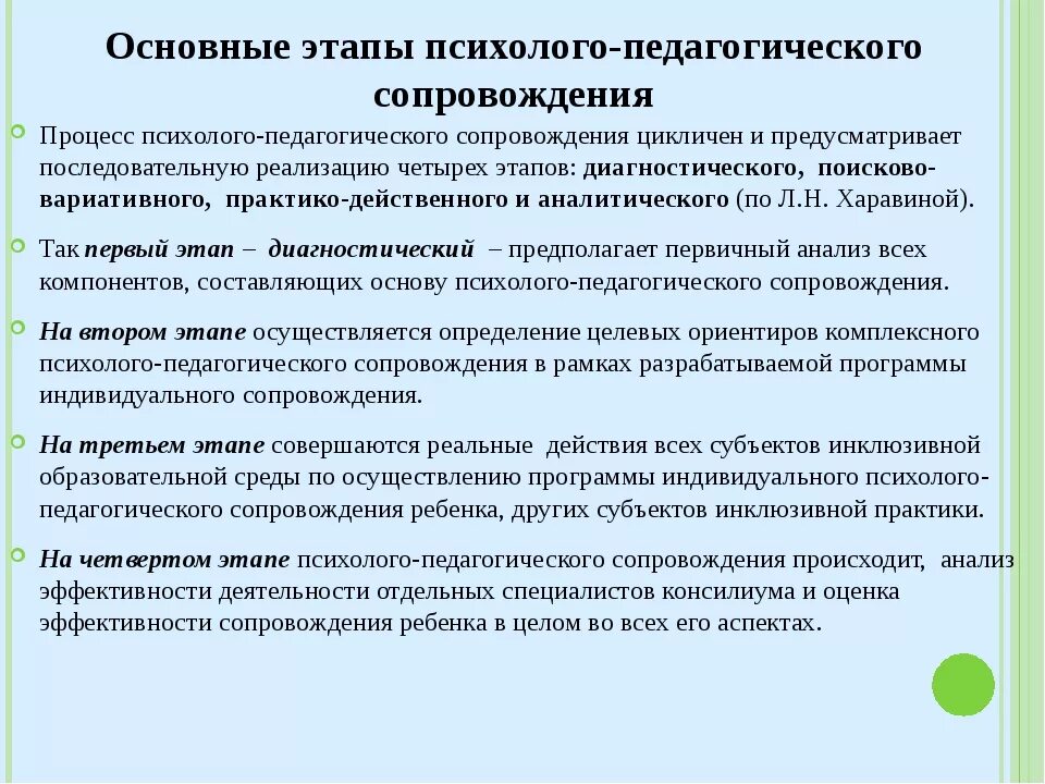 Направлении психологического сопровождения. Этапы психолого-педагогического сопровождения. Этапы психолого-педагогического сопровождения детей. Этапы программы психолого-педагогического сопровождения. Этапы педагогического сопровождения.