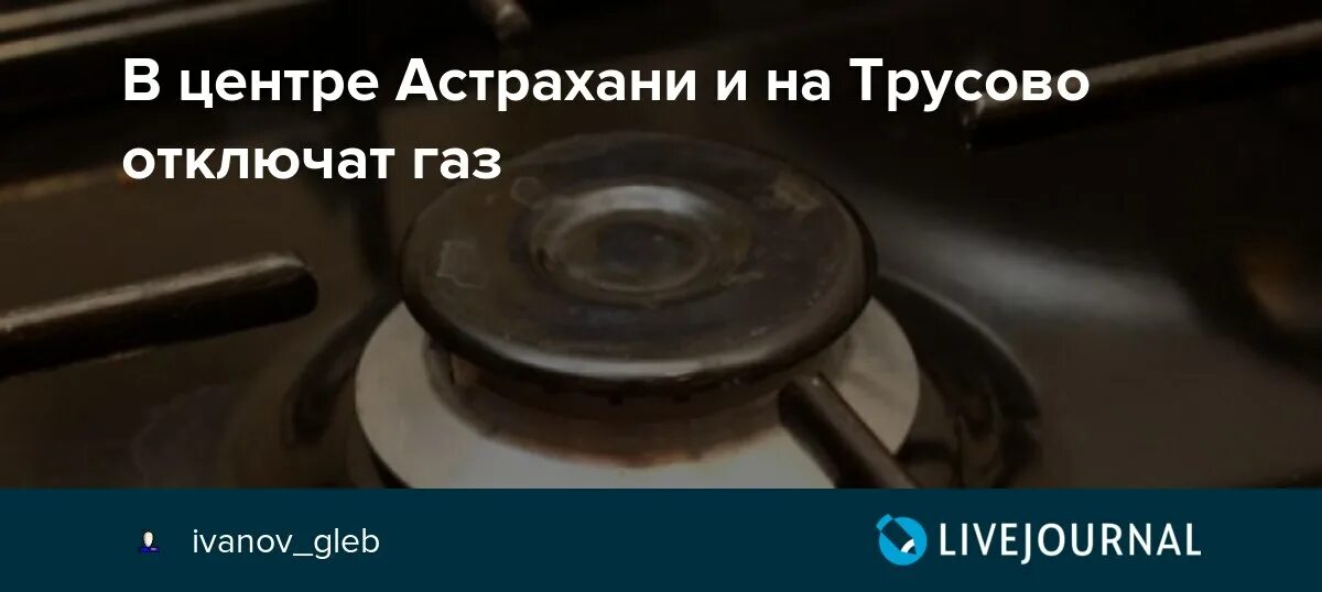 Трусово астрахань горячая вода. Трусово астрахань горячая вода. Трусово астрахань. Отключение света в астрахани сегодня в ленинском районе бабаевского. Тарифы на услуги жкх на 2022 год.