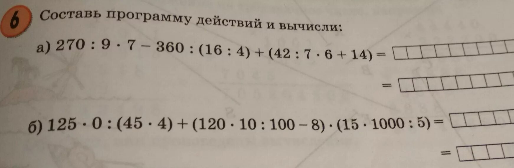 Составь программу действий и план действий. Составь программу действий и вычисления.. Составить программу действий и вычисли. Составь программудейстаий и высисли. Составь Составь программу действий и вычисли.