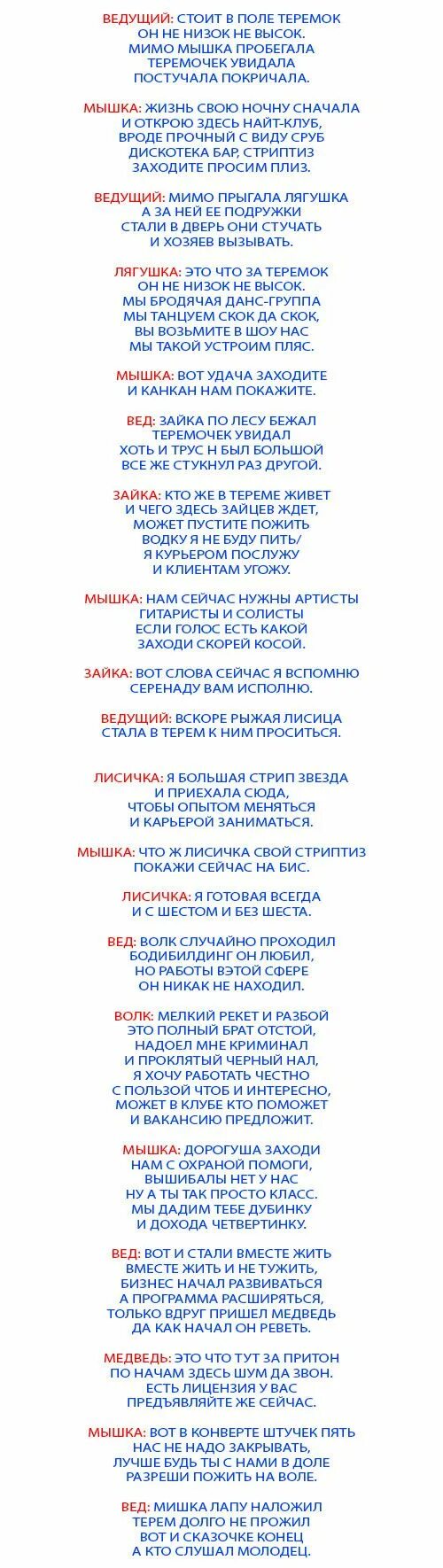 Репка по ролям для веселой компании. Прикольные сценарий сказок. Прикольные сценарий сказок. Сценарий сказки репка. Репка по ролям для веселой компании.