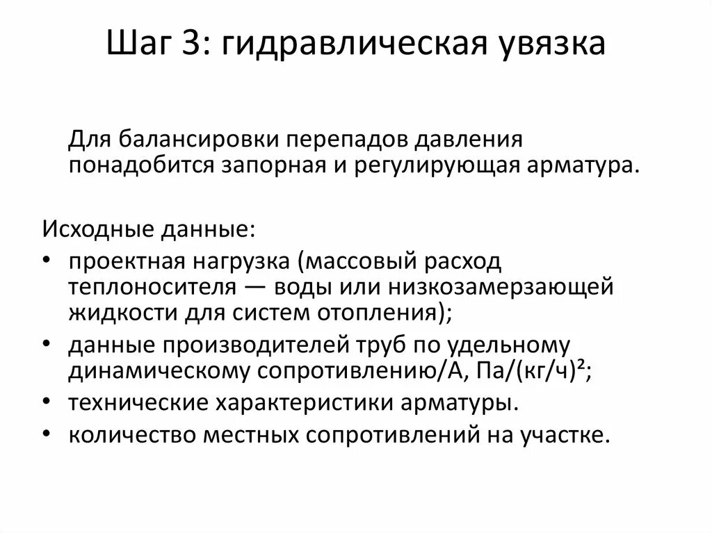 Увязка работ. Гидравлическая увязка это. Увязка способы. Метод балансовой увязки. Увязка в гидравлике.