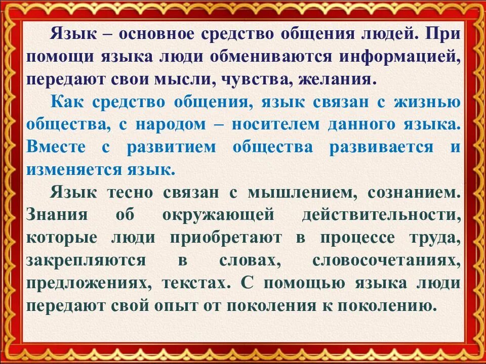 Писать на языке своего народа значит. Доклад о русском языке. Русский язык национальный язык русского народа. Русский народный язык. Что такое язык в русском языке.