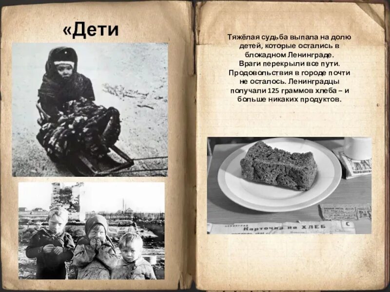 В блокадном ленинграде паек хлеба который получал. Блокада ленинграда дети с хлебом. блокадный хлеб ленинграда. голод в блокадном ленинграде хлеб. блокада ленинграда блокадный хлеб дети.