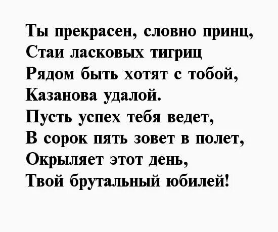 Поздравление с юбилеем мужчине 45 своими словами. 45 Мужчине поздравления. Поздравление с 45-летием мужчине прикольные. Поздравление другу с 45 летием. Поздравление другу с 45 летием прикольные.