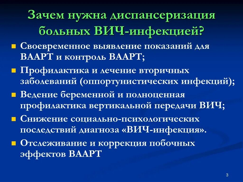 Тактика ведения больных ВИЧ. Диспансерное наблюдение ВИЧ. Диспансеризация при ВИЧ. Диспансеризация больных ВИЧ. Стандарт ведения больных