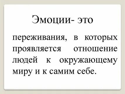 Переживание статьи