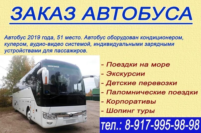 Автобусные туры из дмитрова. Автобусные туры. автобусный тур иваново. автобусные туры на море 2025. обои туристический автобус.