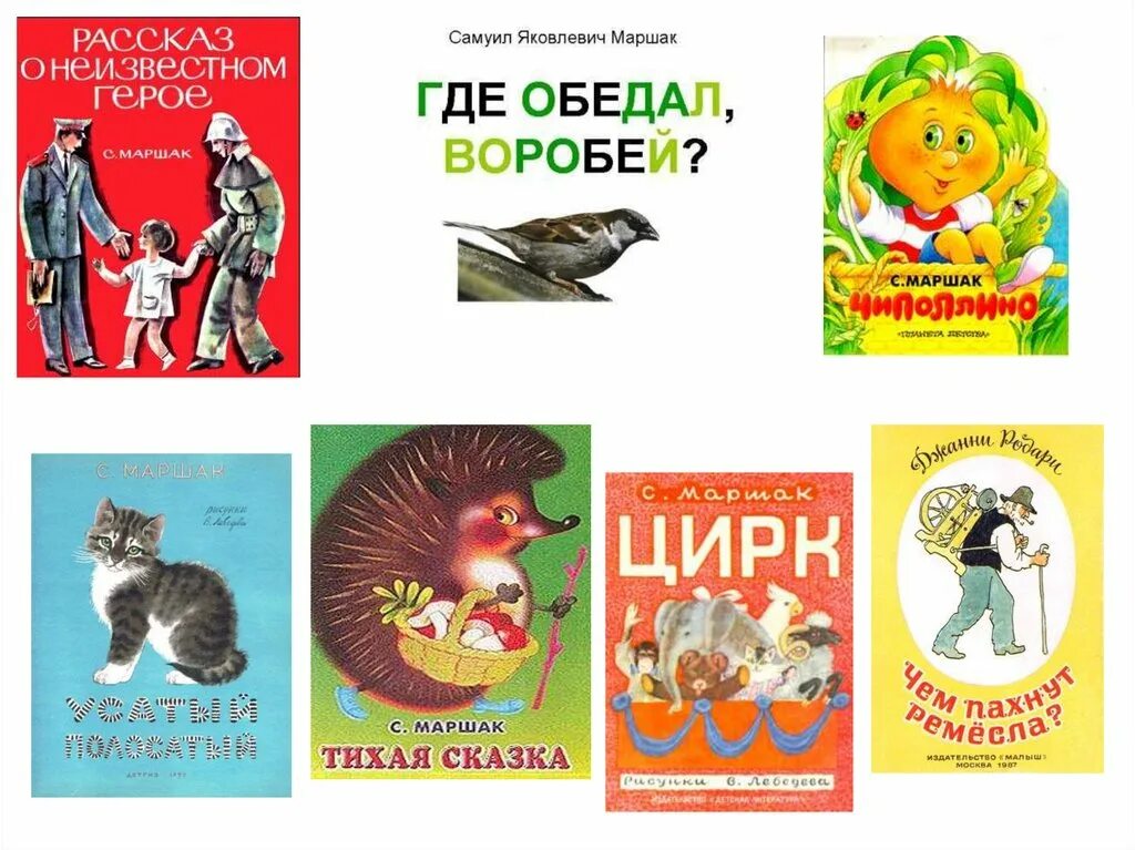 Лирические произведения маршака 4 класс. Сказки и рассказы Маршака. Маршак книжки. Произведения маршакака. Книги Маршака для детей.