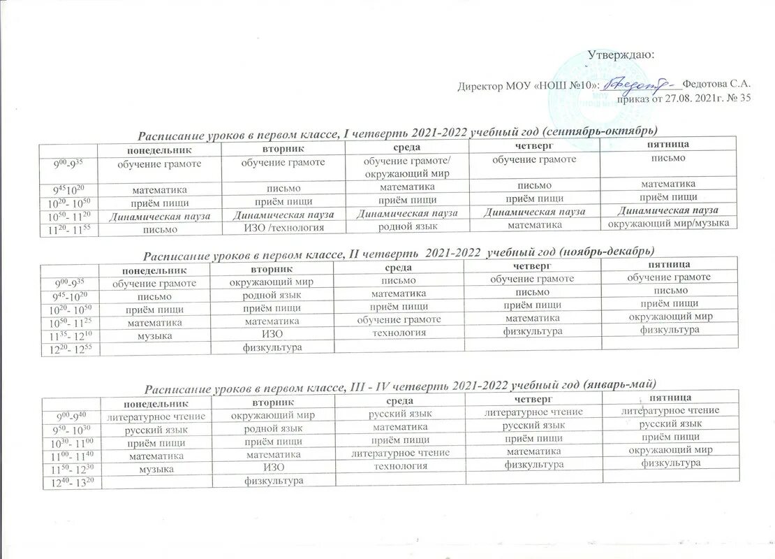 Расписание уроков в первом классе. Расписание занятий в школе. Школьное расписание. Расписание уроков в школе. Расписание в первом классе в школе.