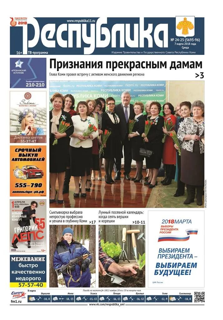 газеты в беларуси республика. рэспубліка газета. газета республика сыктывкар. последние номера газеты республика. газета известия последний номер.