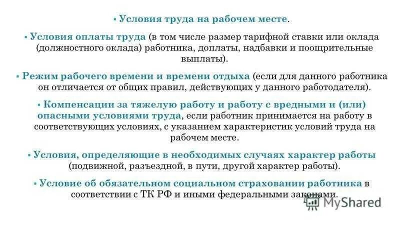 Трудовой договор разъездного характера образец. Разъездной характер работы. Условия труда разъездной характер. Компенсация за разъездной характер. За разъездной характер работы.