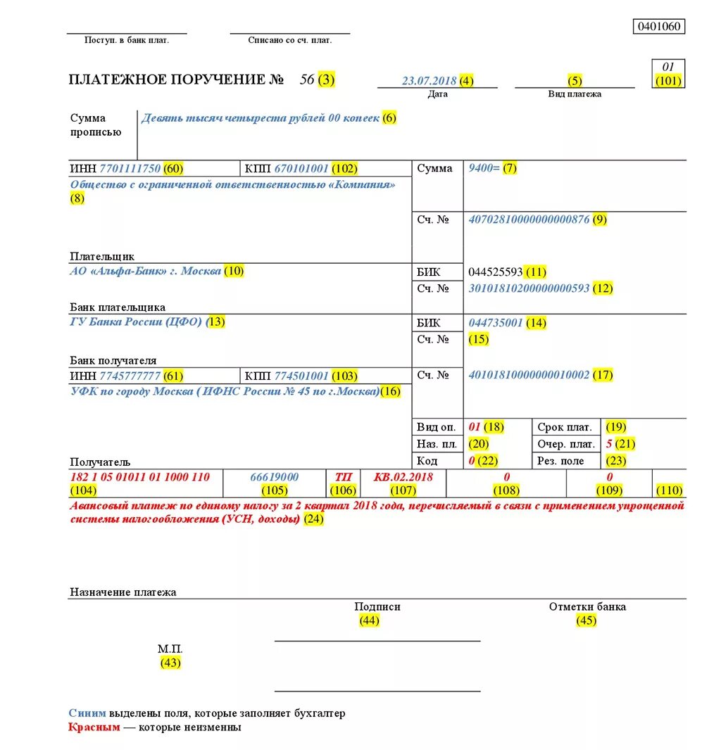 Платежка аванс. Образец платежного поручения УСН. Платежное поручение для судебных приставов образец 2021. Реквизиты платежного поручения УСН доходы 2021. Авансовый платеж УСН платежка образец.