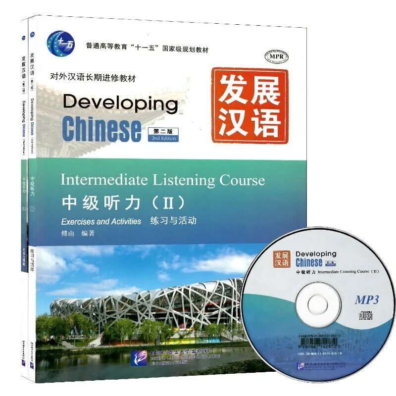 Developing chinese elementary comprehensive course. Developing chinese intermediate listening course ответы.