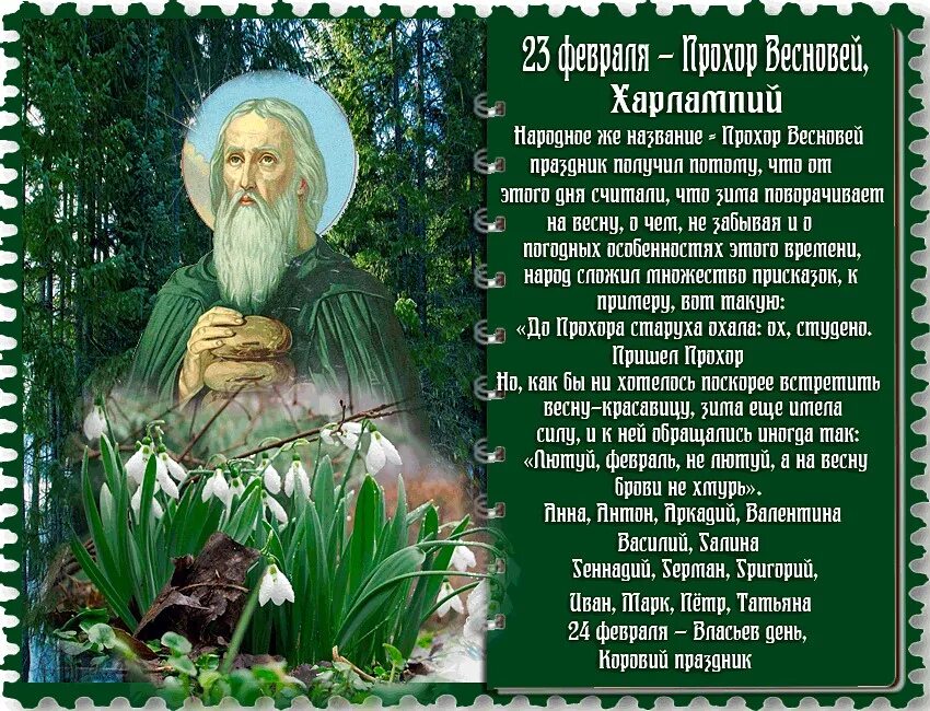 2 февраля праздник святой. 2 февраля праздник святой