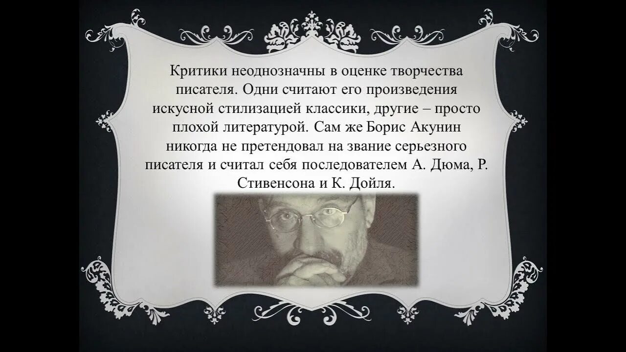 Кто считается писателем. Цитаты акунина. Писатель это определение для детей. Кто считается писателем. Кто считается писателем.