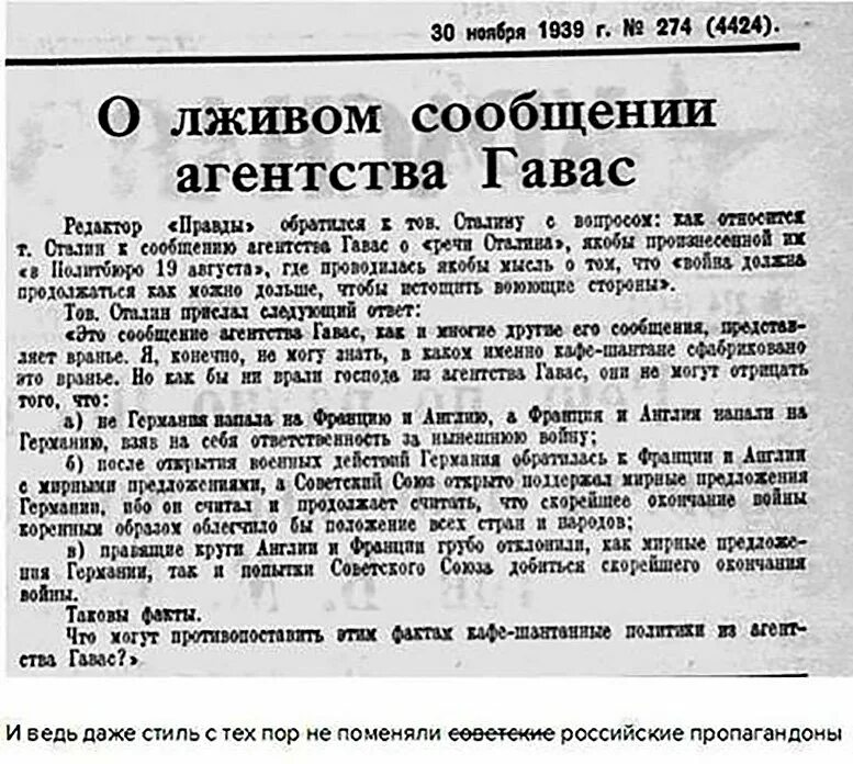 Договор о нападении. Поздравление Гитлера Сталину. Пакт Молотова Риббентропа газеты. Сообщение агентства Гавас.