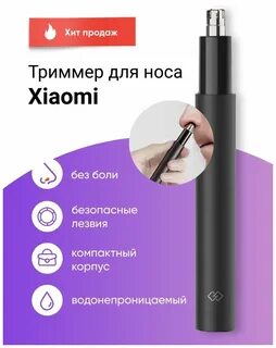 Триммер сяоми